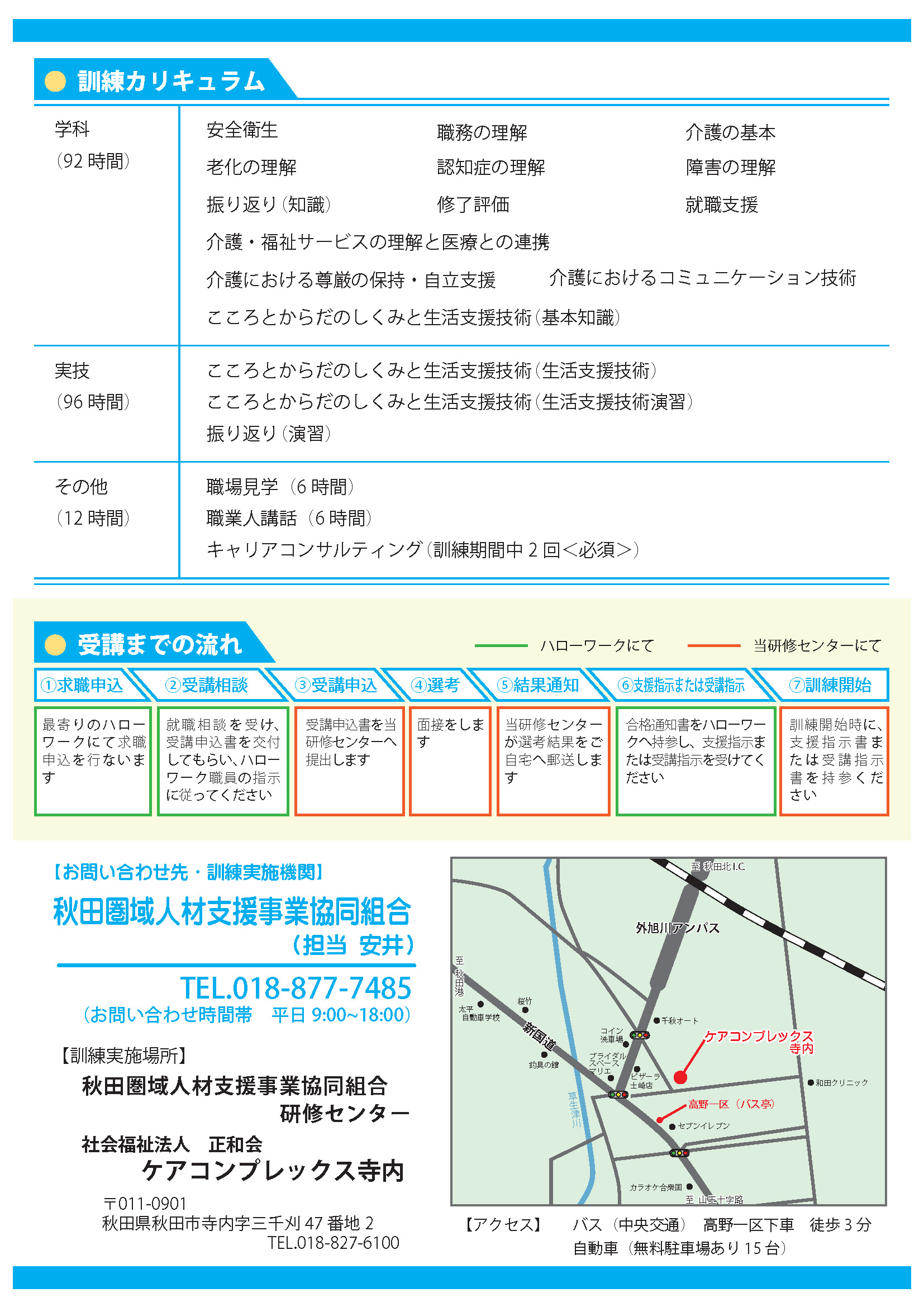 公共職業訓練令和8年2月開講