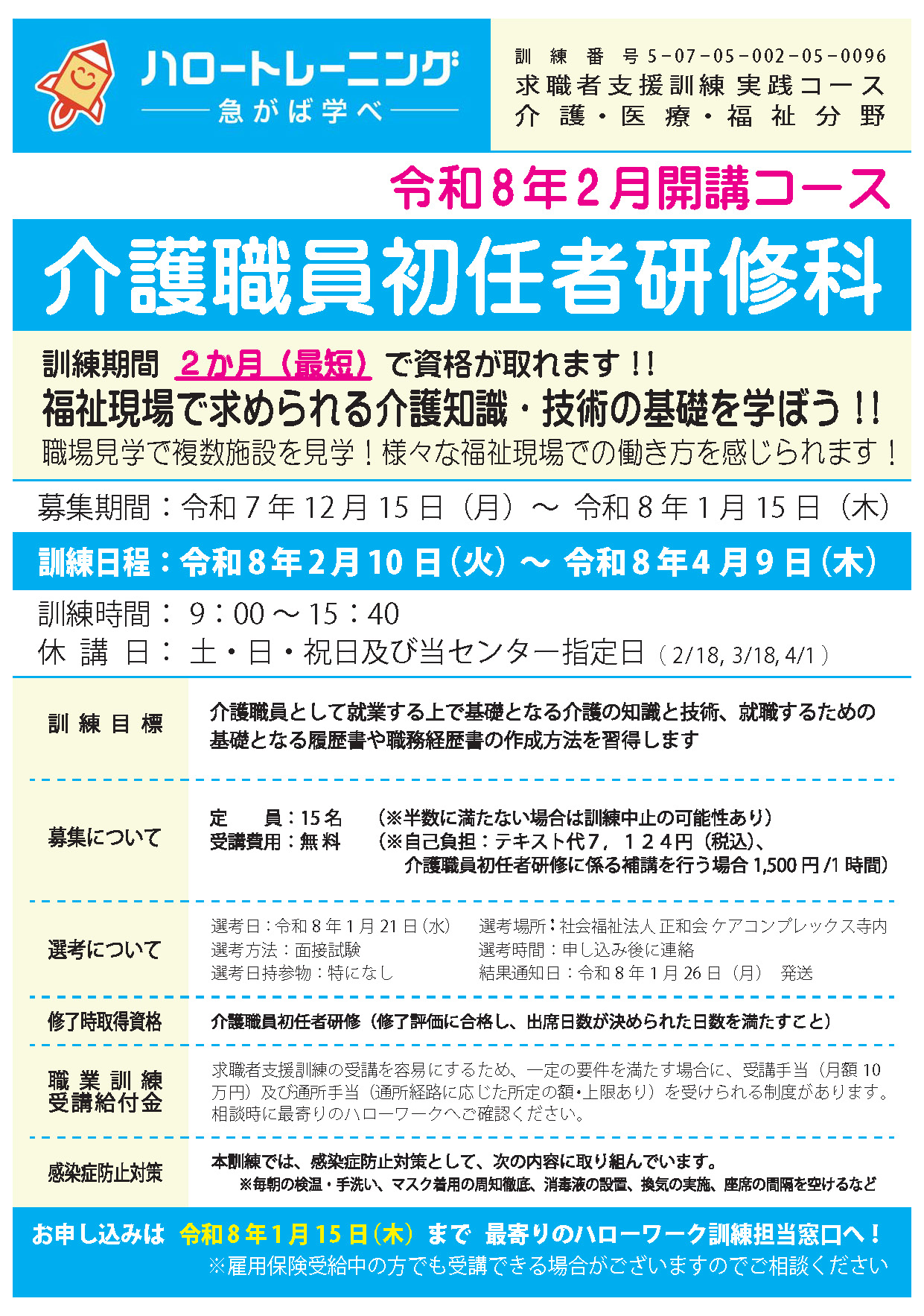 公共職業訓練令和8年2月開講